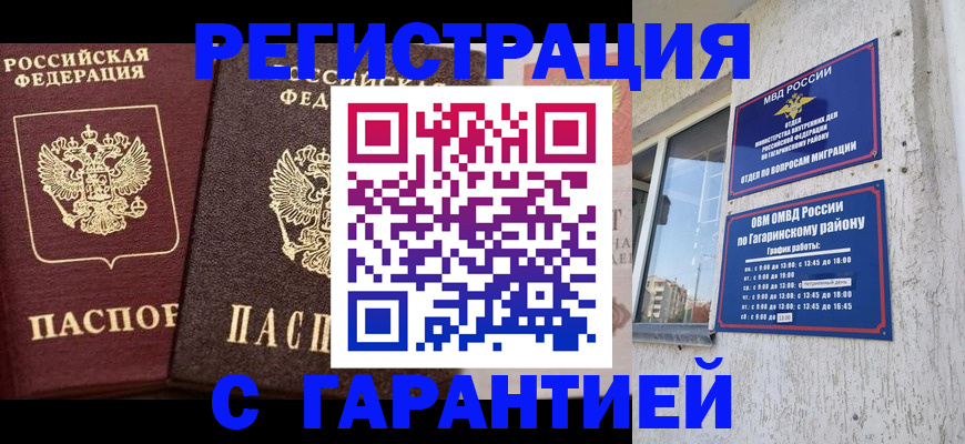 временная регистрация гарантия в Уяре