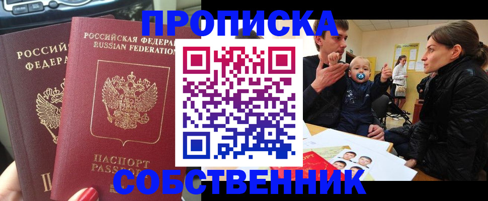 прописка в квартире в Уяре
