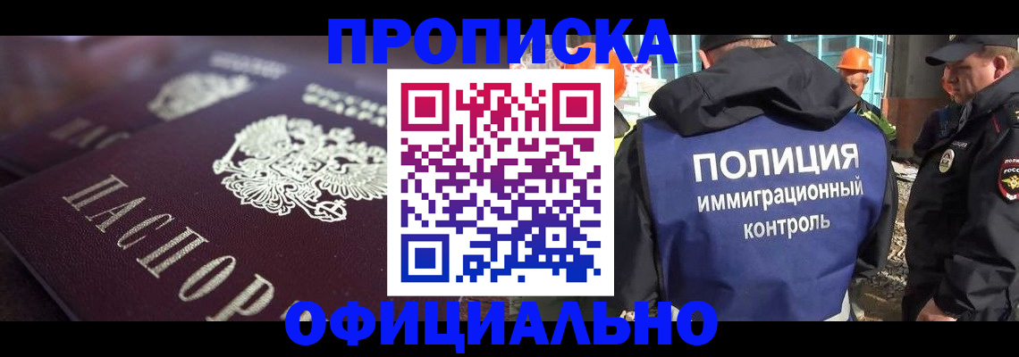 временная регистрация надежно в Уяре