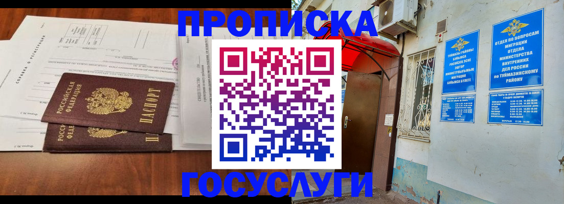 прописка в квартире в Уяре